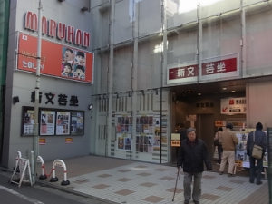 新文芸坐