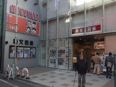 新文芸坐